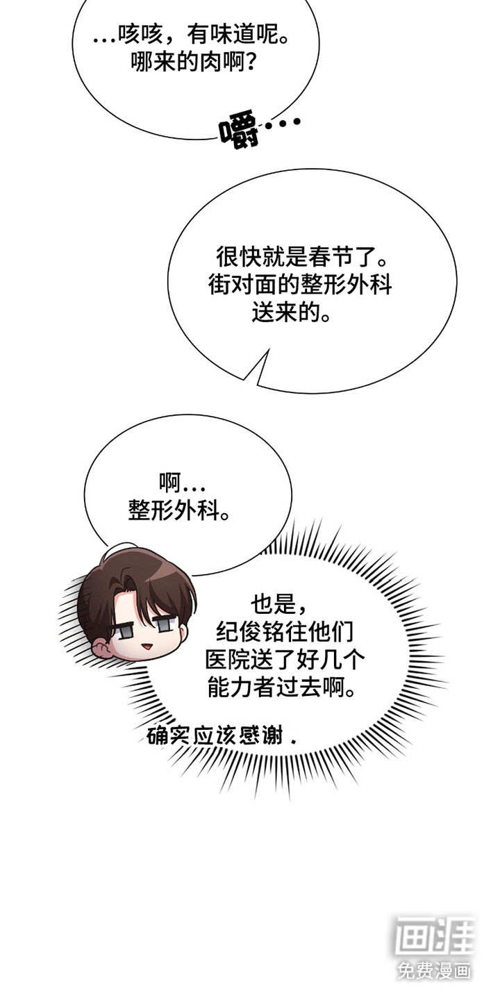 失控烙印漫画-图10