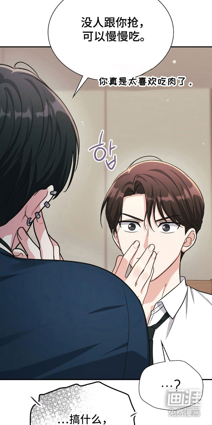失控烙印漫画-图14