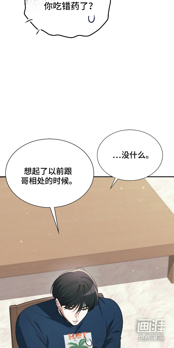 失控烙印漫画-图15