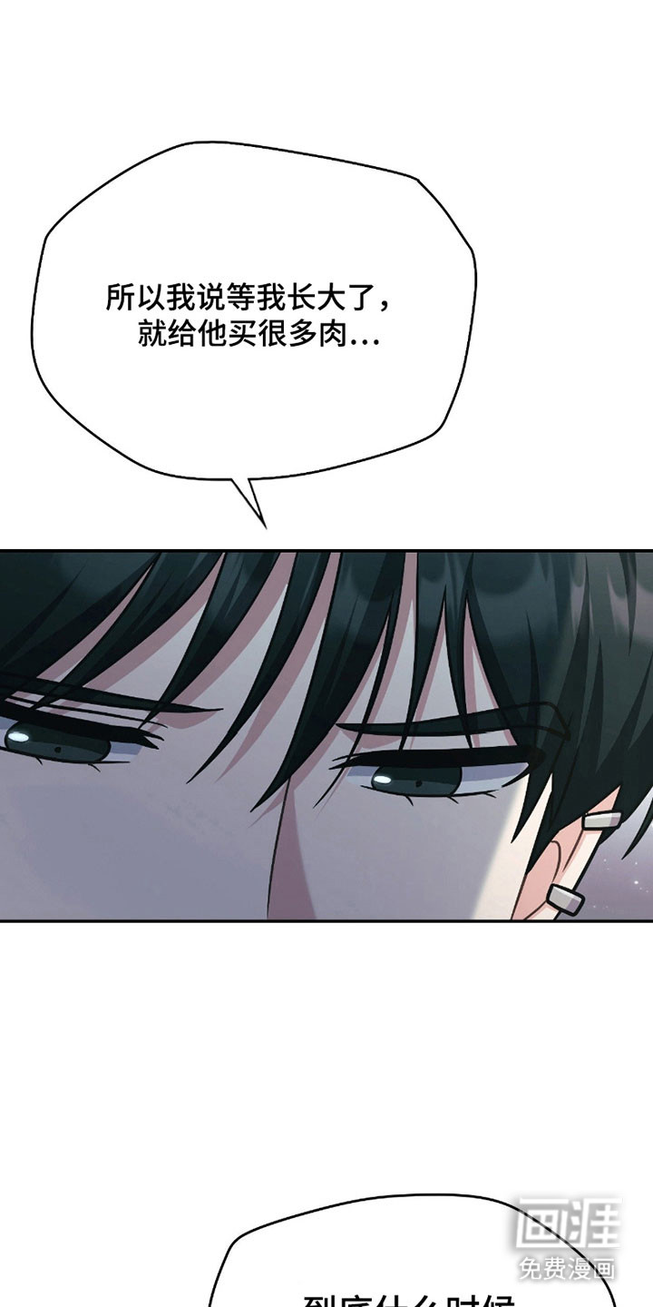 失控烙印漫画-图19