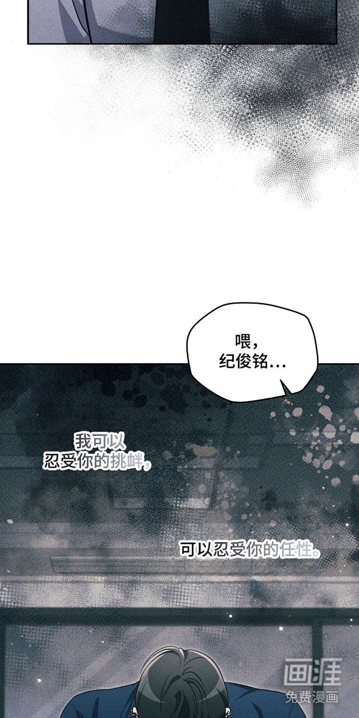 失控烙印漫画-图21