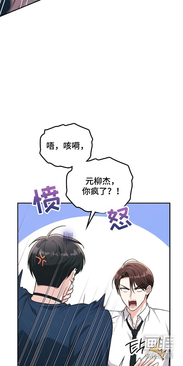 失控烙印漫画-图26
