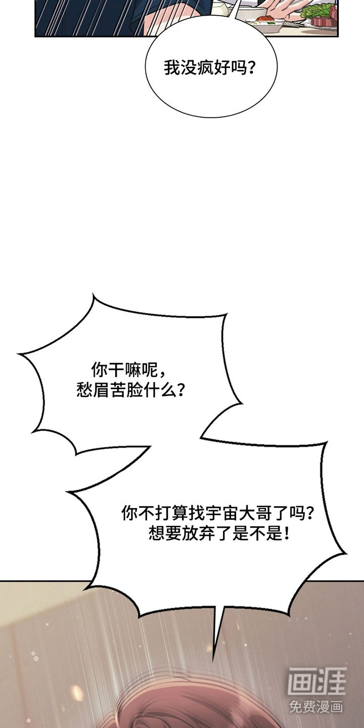 失控烙印漫画-图27