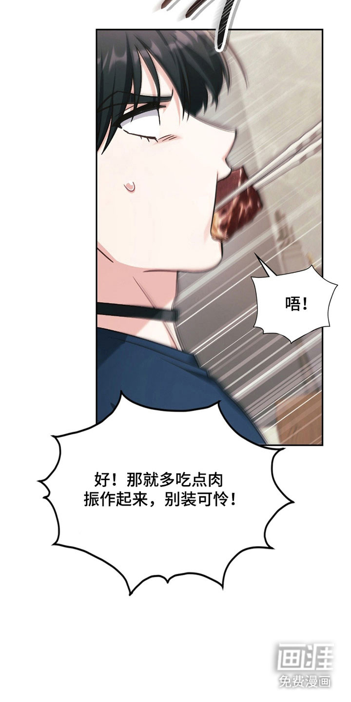 失控烙印漫画-图30