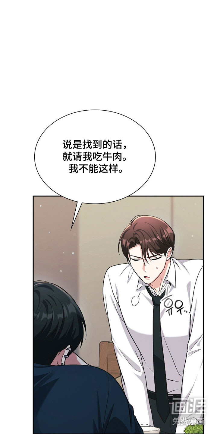 失控烙印漫画-图33