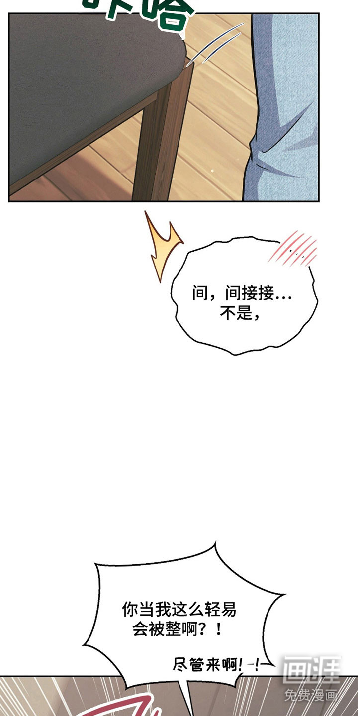 失控烙印漫画-图36