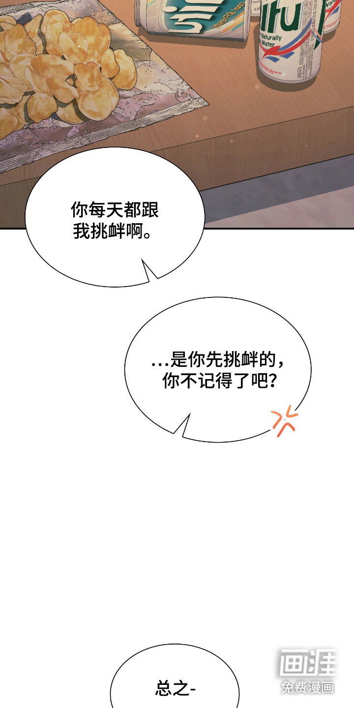 失控烙印漫画-图7