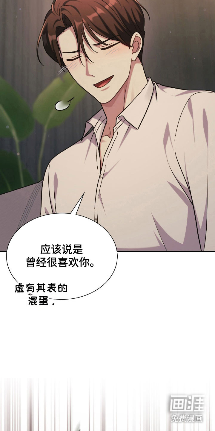 失控烙印漫画-图14