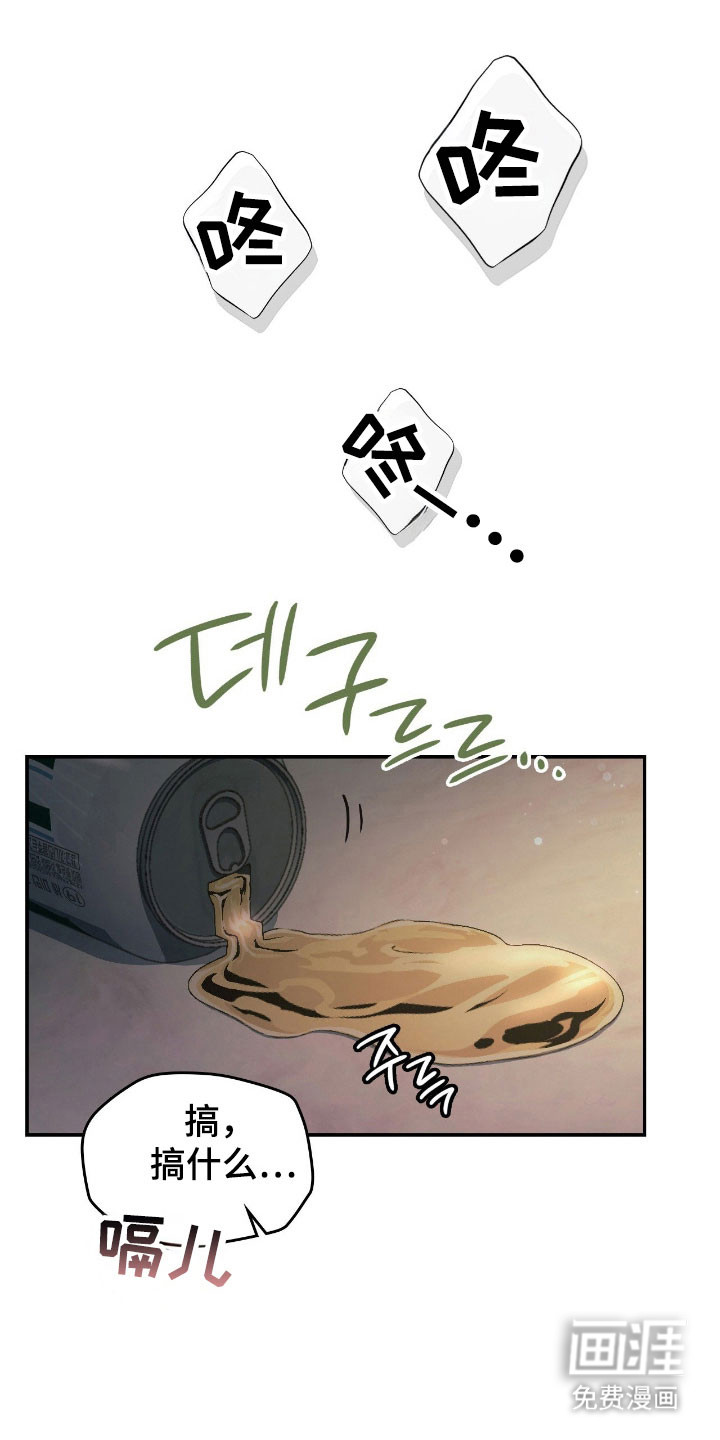失控烙印漫画-图17