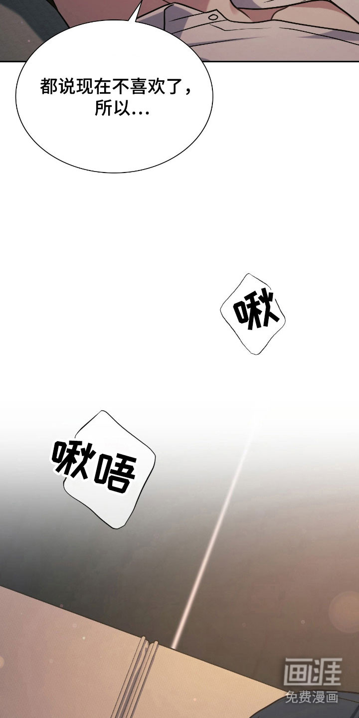 失控烙印漫画-图21