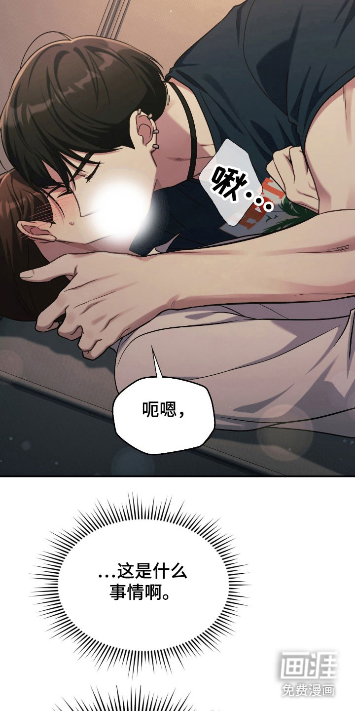 失控烙印漫画-图22