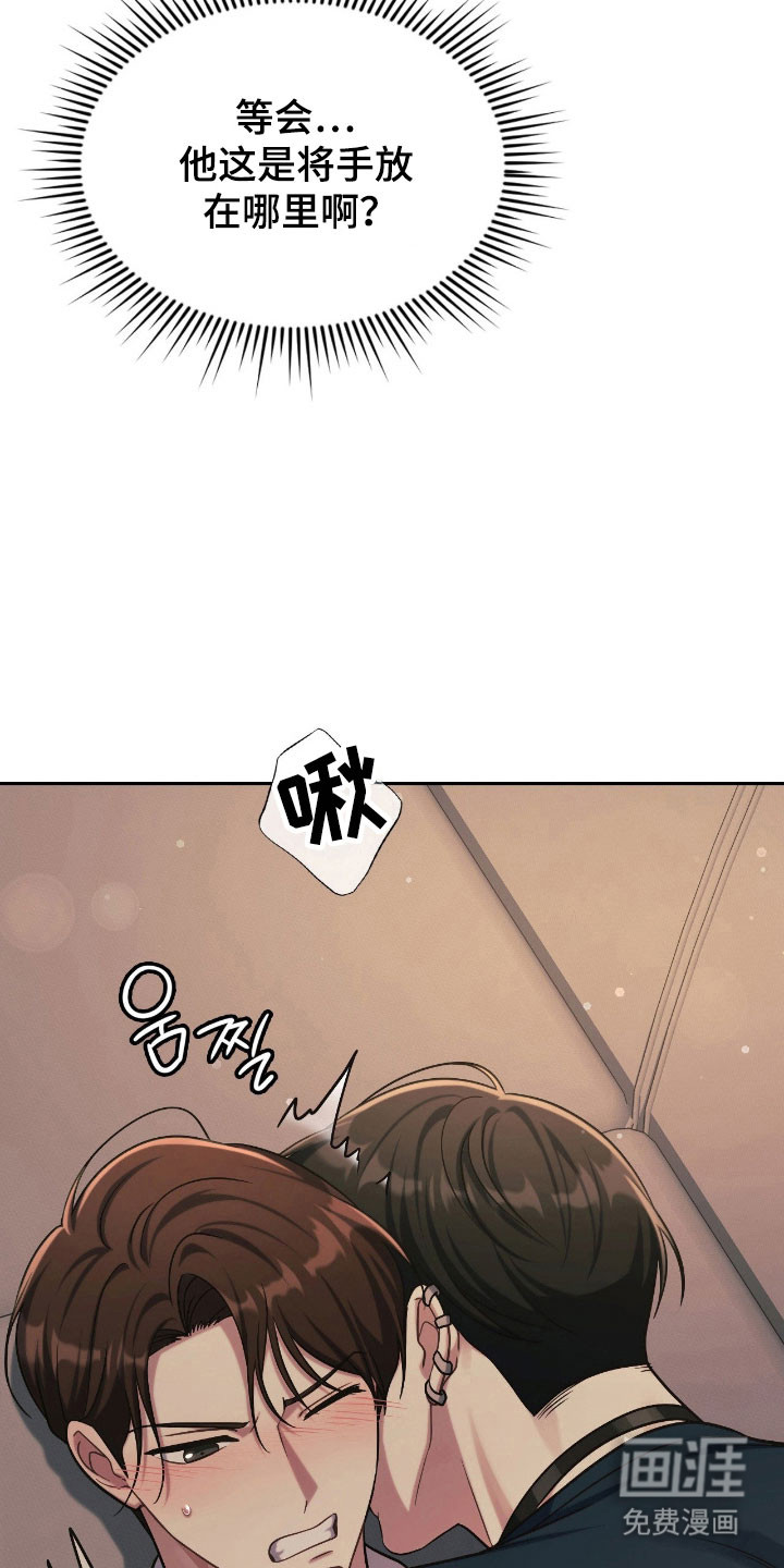 失控烙印漫画-图23