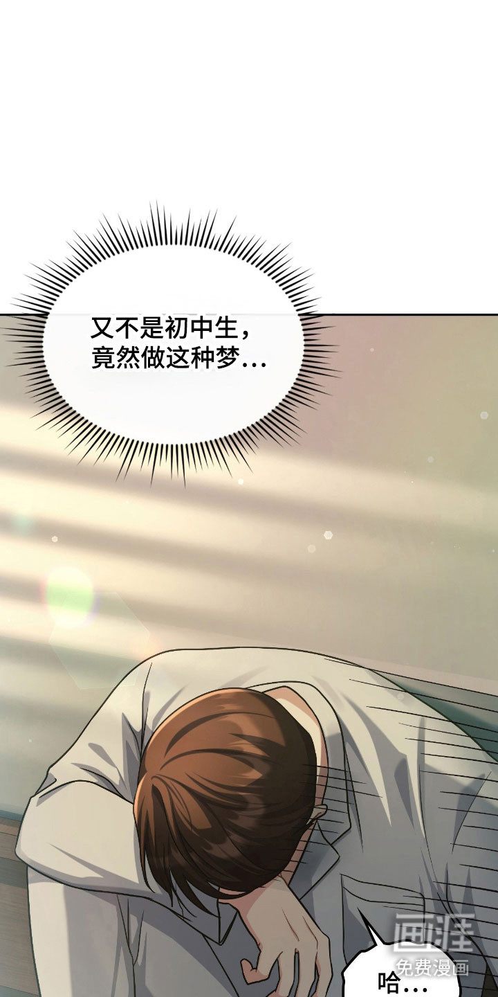失控烙印漫画-图28