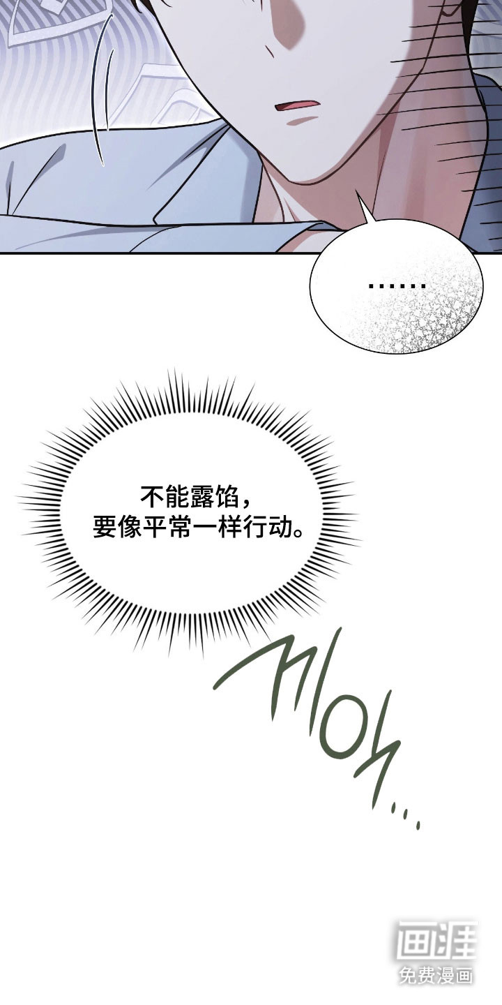 失控烙印漫画-图30
