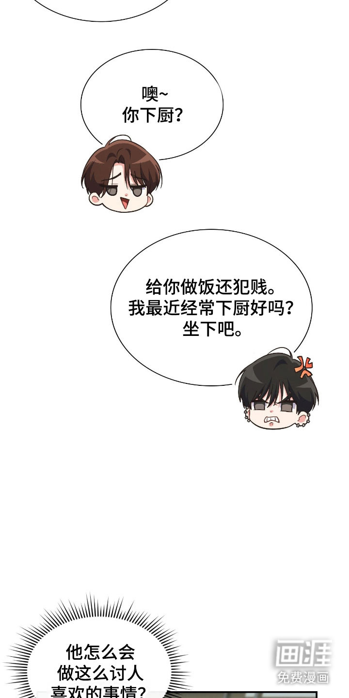 失控烙印漫画-图32