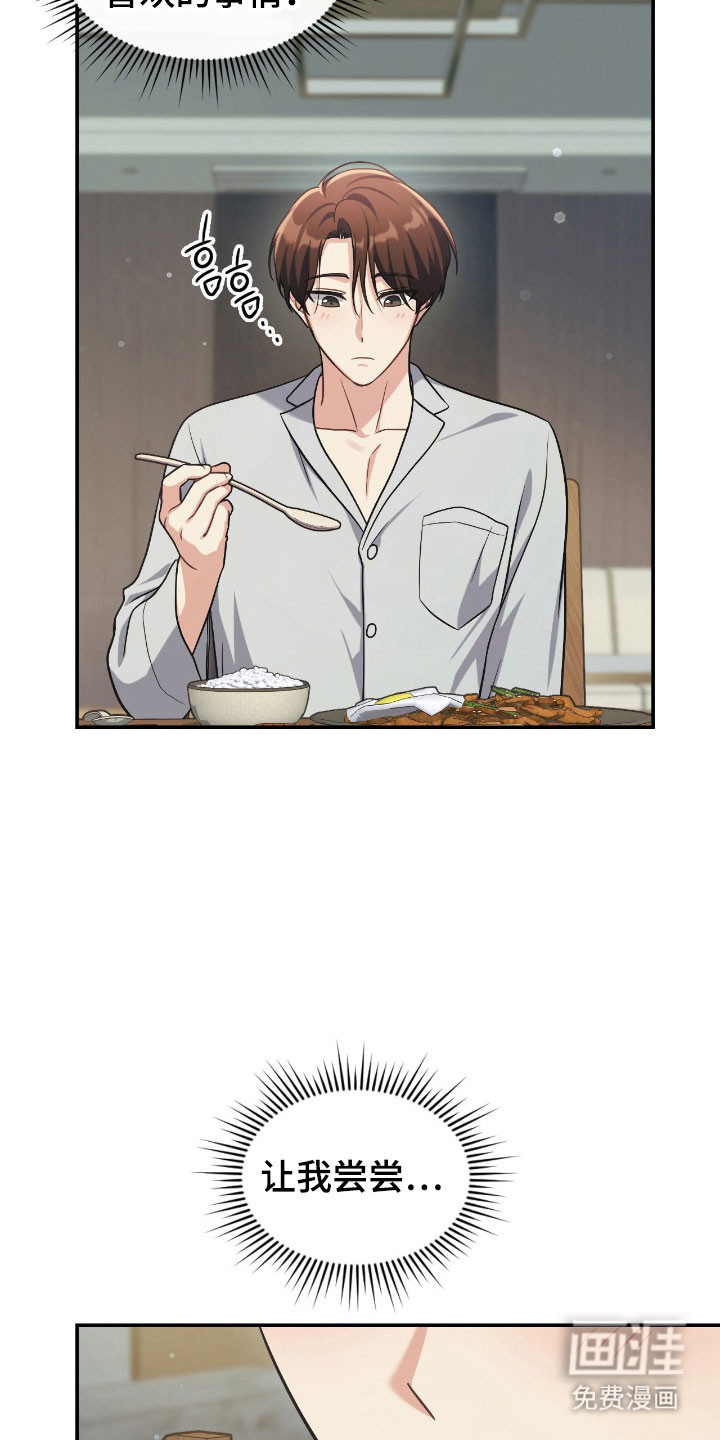失控烙印漫画-图33