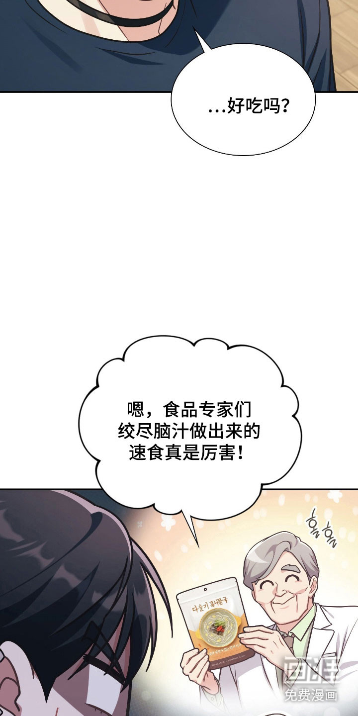 失控烙印漫画-图35