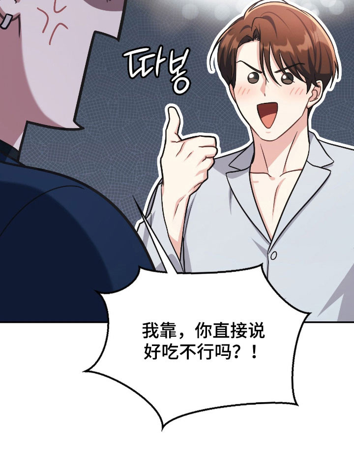 失控烙印漫画-图36