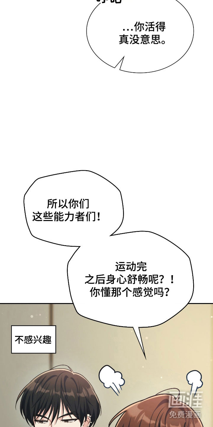 失控烙印漫画-图2