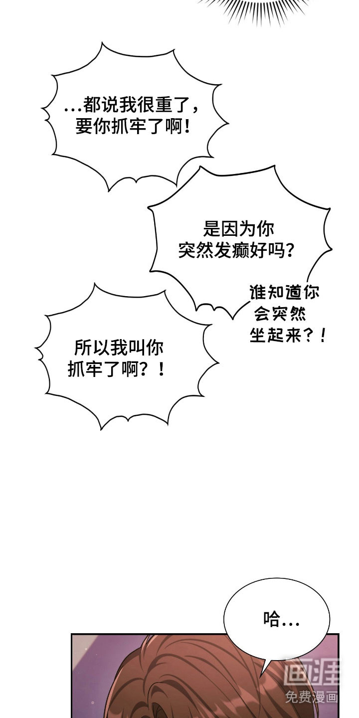 失控烙印漫画-图13