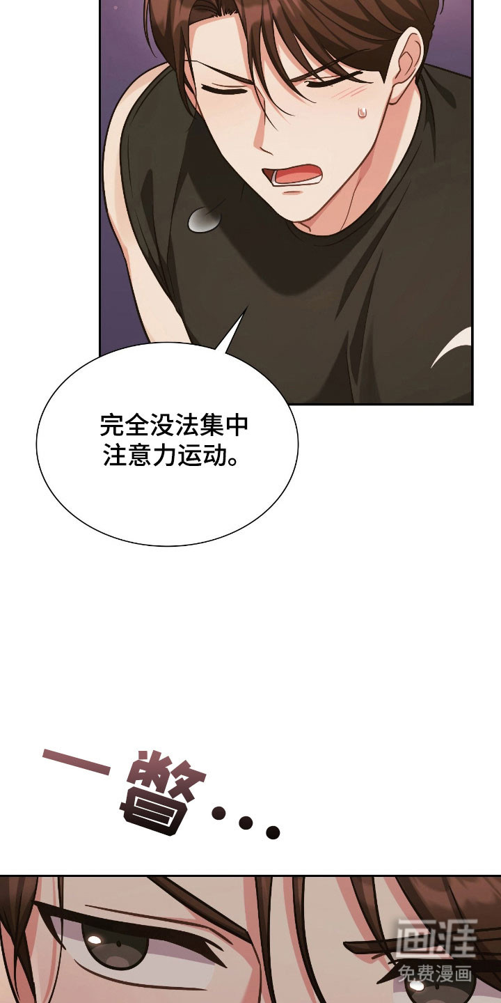 失控烙印漫画-图14