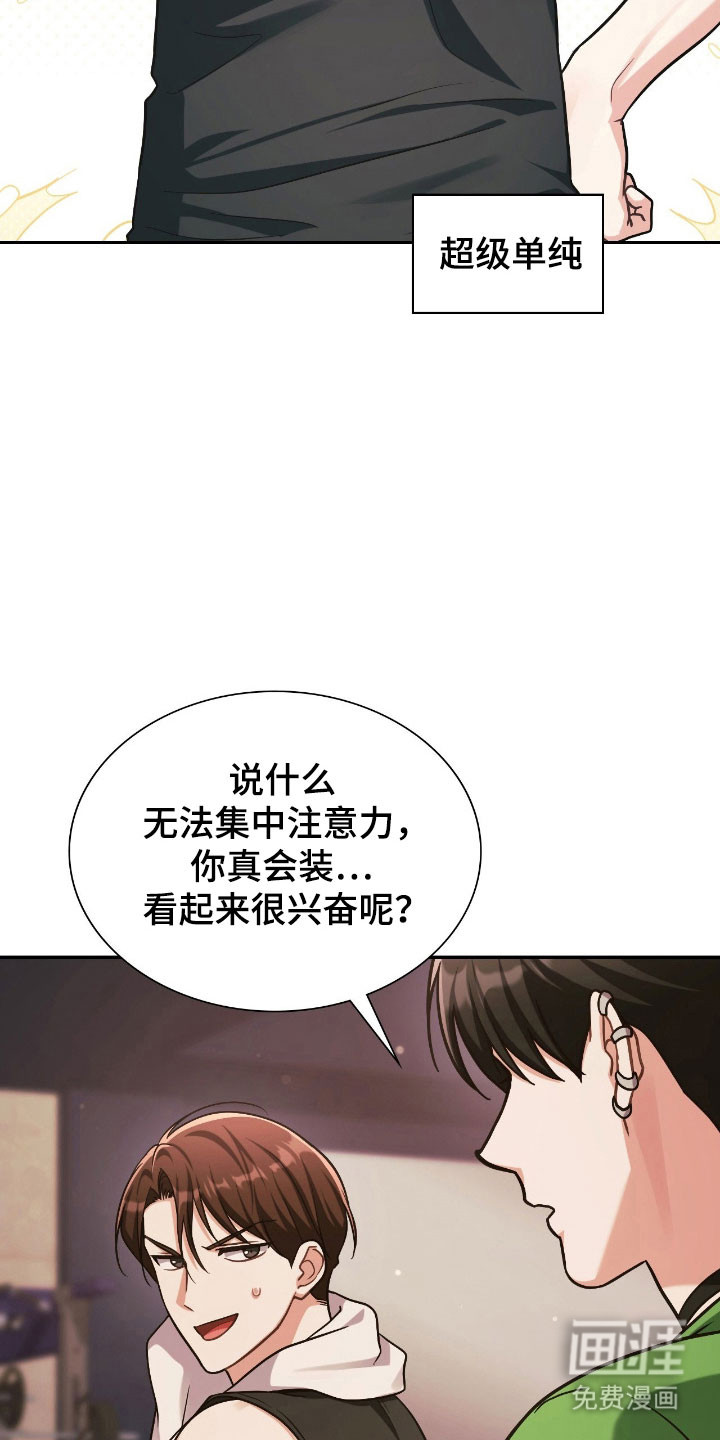 失控烙印漫画-图20