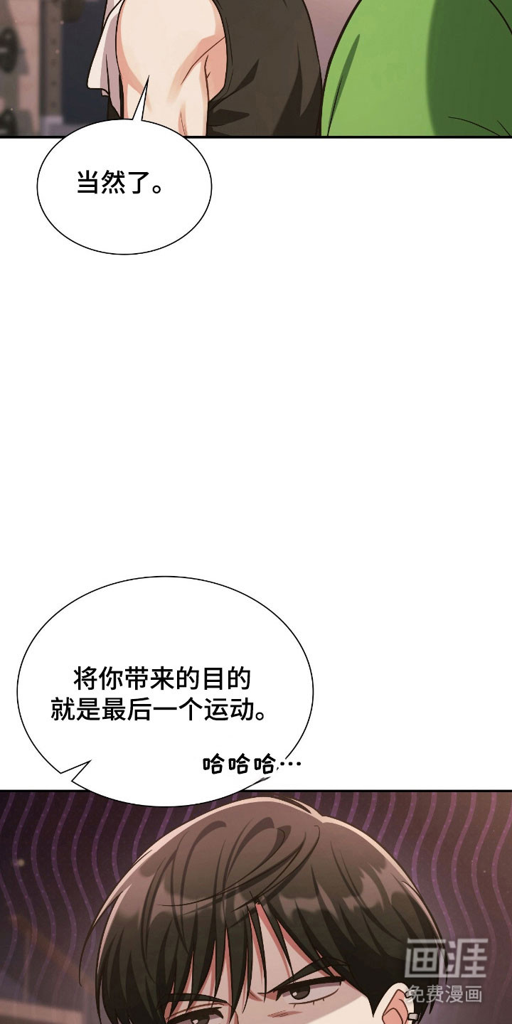 失控烙印漫画-图21