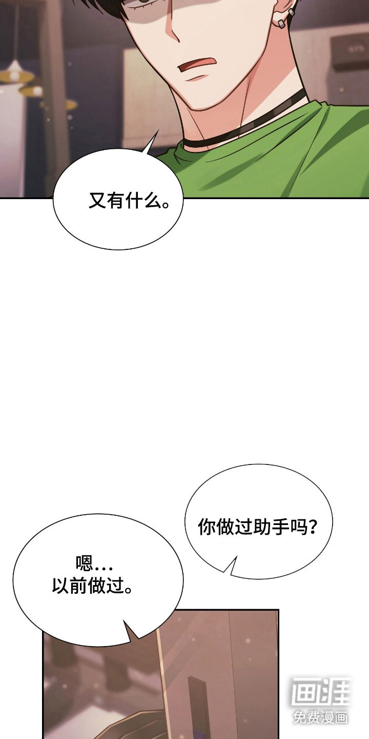 失控烙印漫画-图22