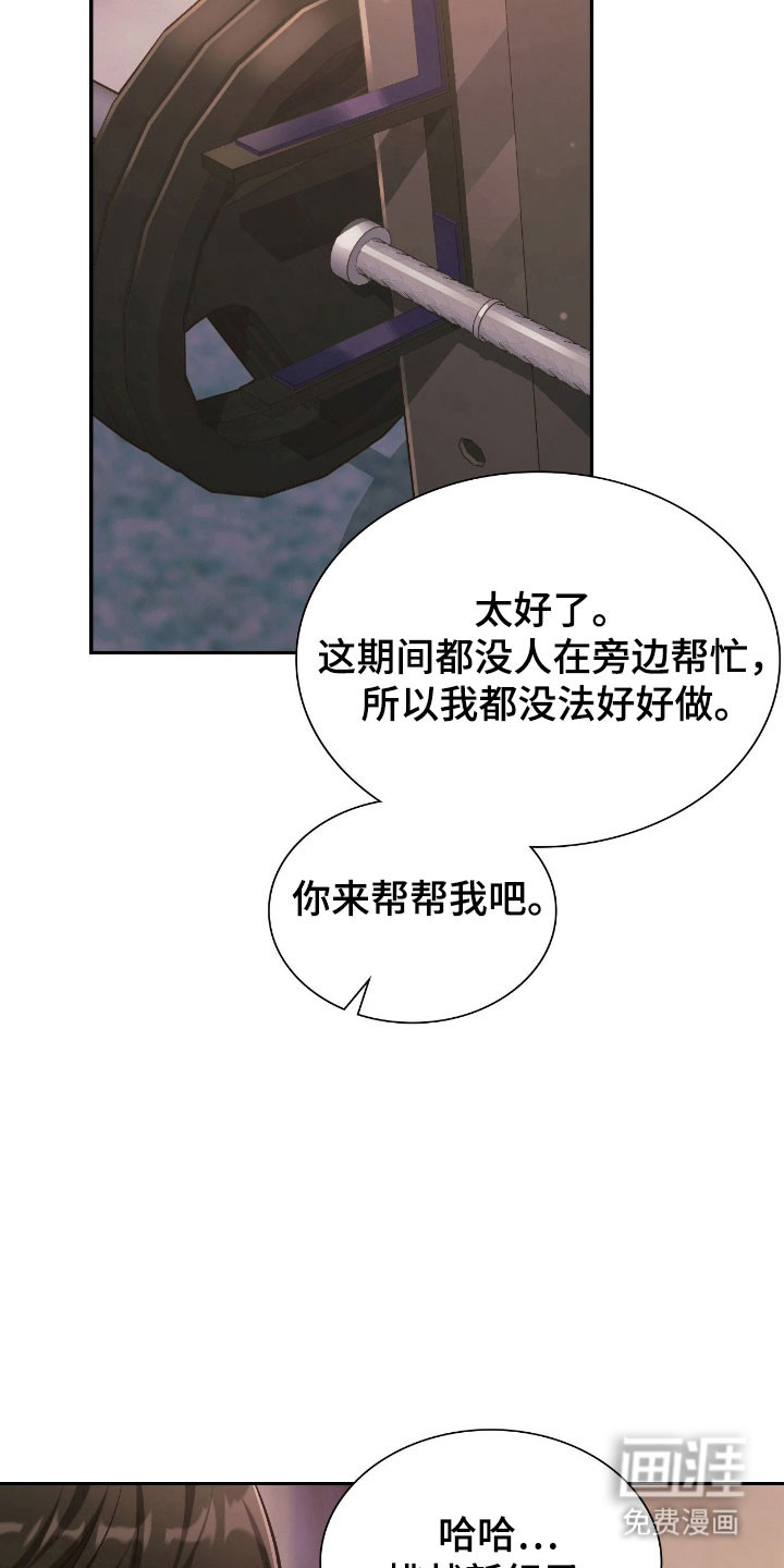 失控烙印漫画-图23