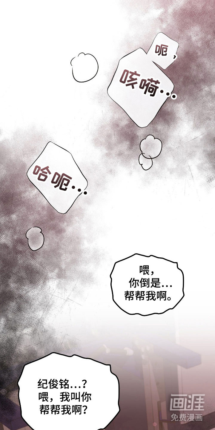 失控烙印漫画-图29