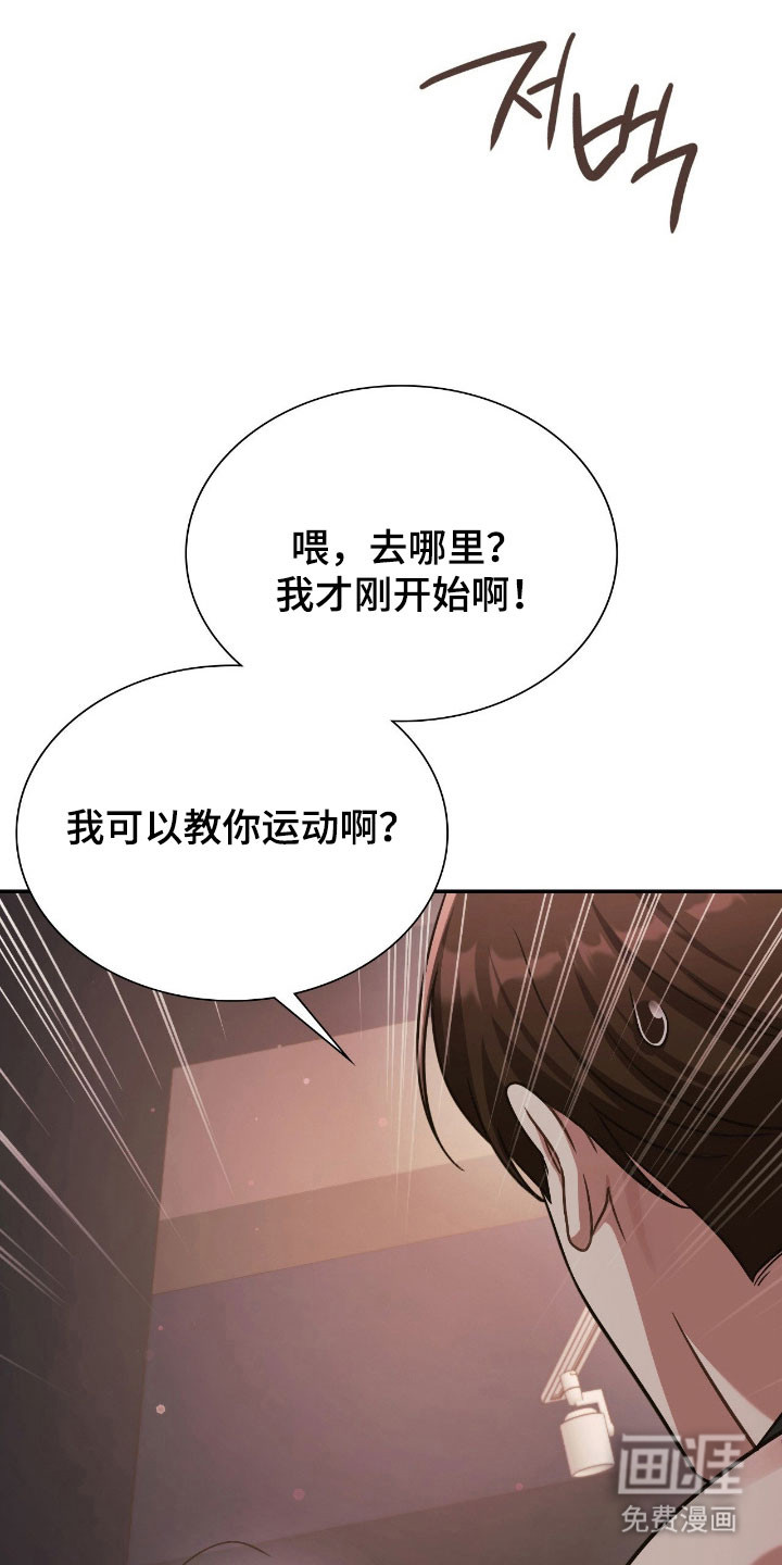 失控烙印漫画-图34