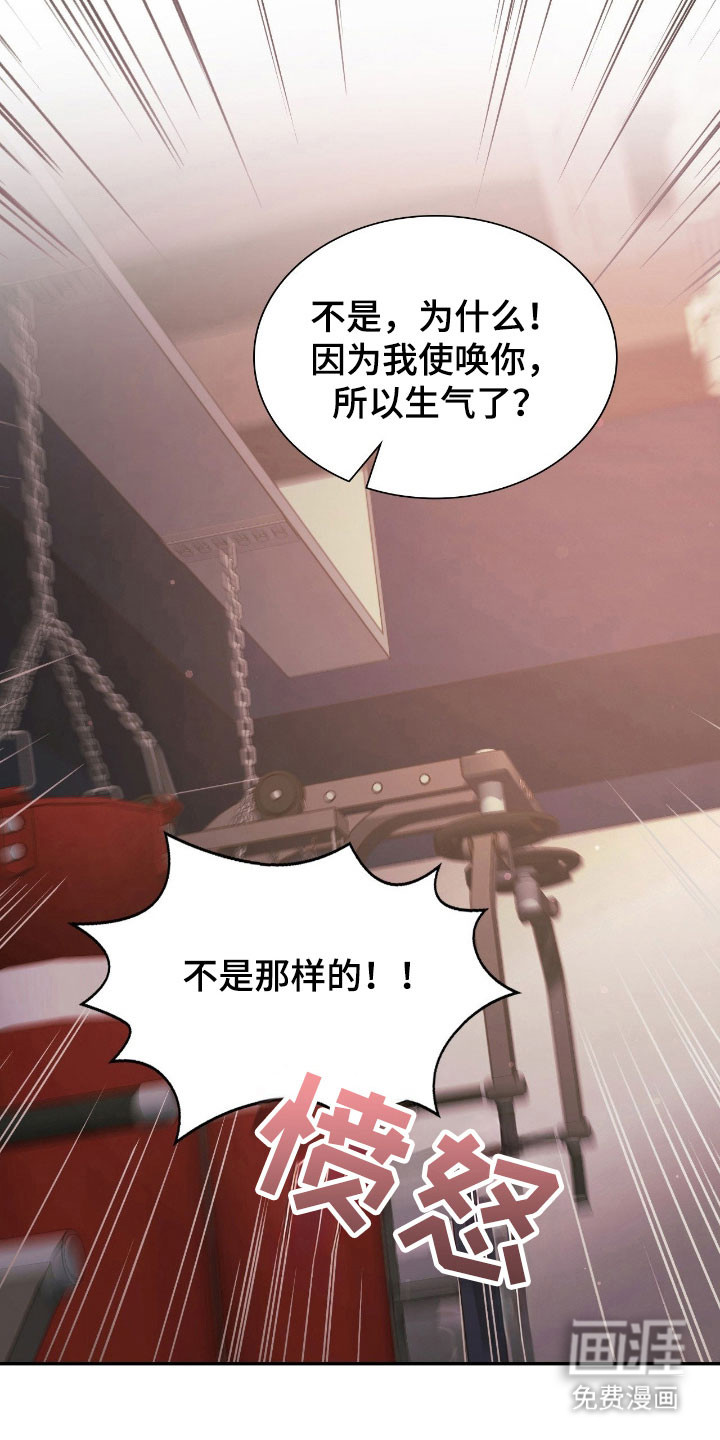 失控烙印漫画-图36