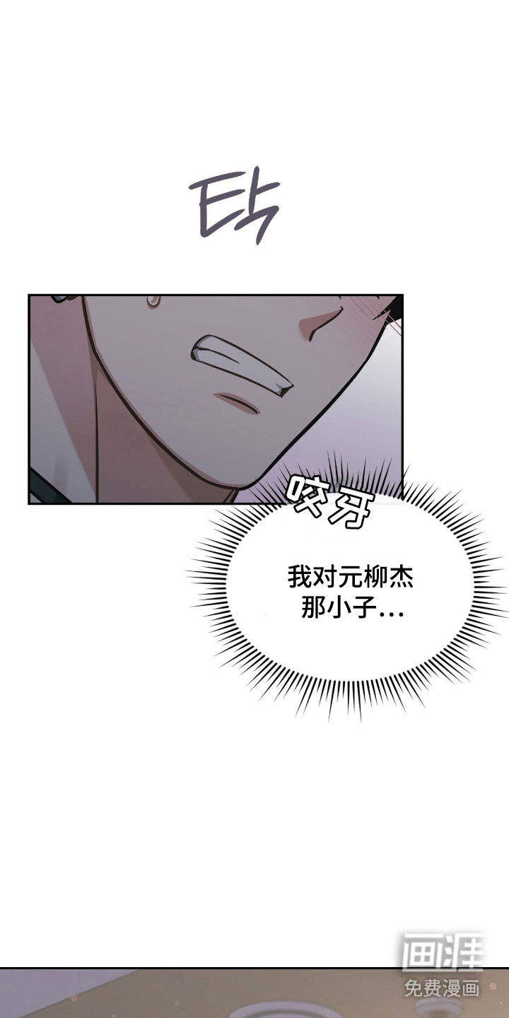 失控烙印漫画-图37
