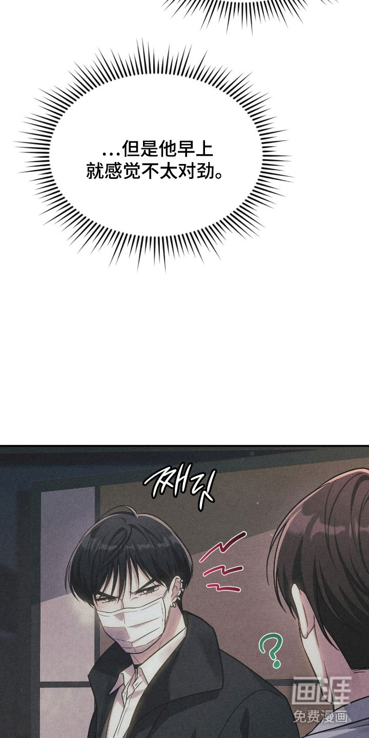 失控烙印漫画-图3