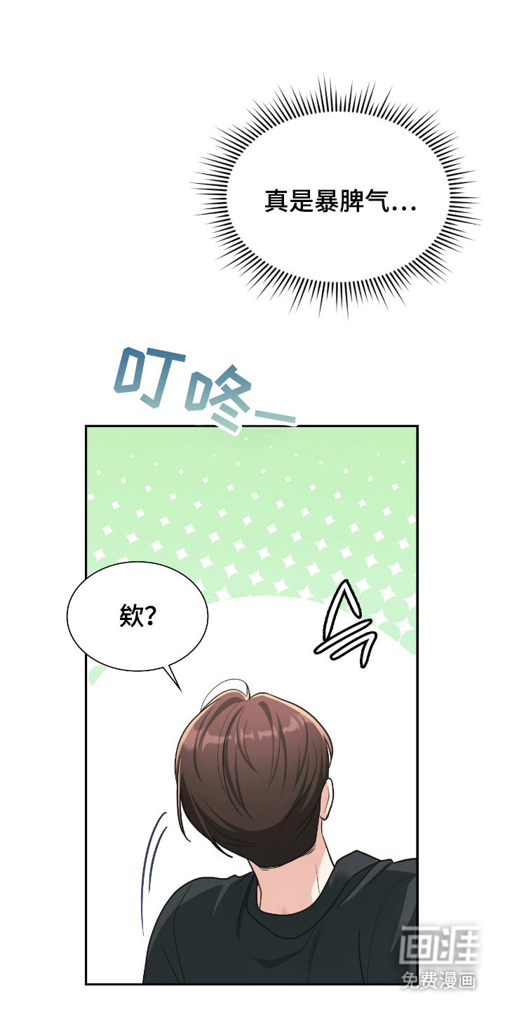 失控烙印漫画-图5
