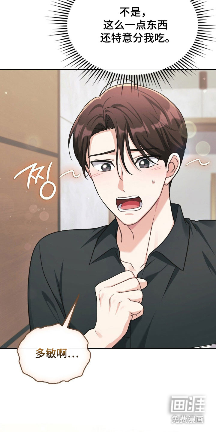 失控烙印漫画-图10