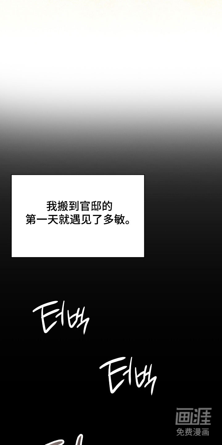 失控烙印漫画-图12