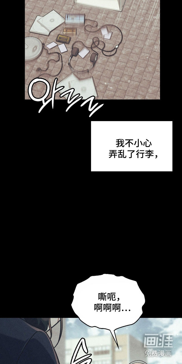 失控烙印漫画-图14