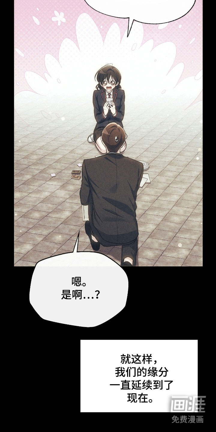 失控烙印漫画-图19