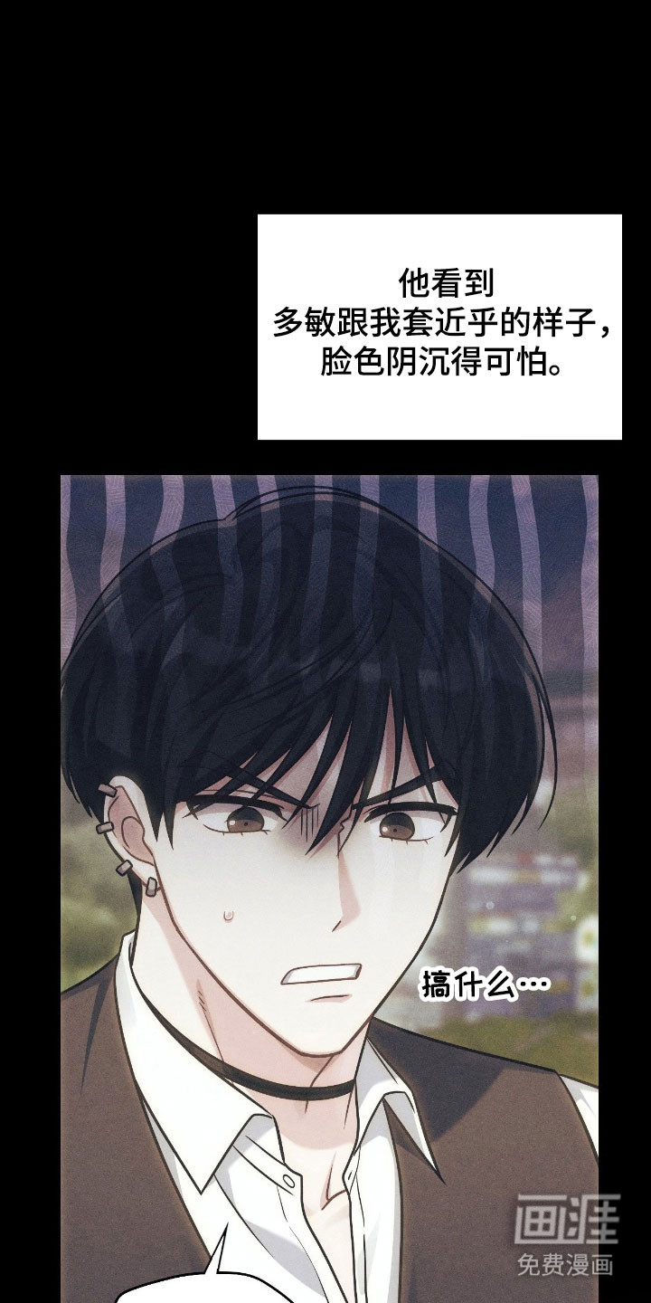 失控烙印漫画-图21