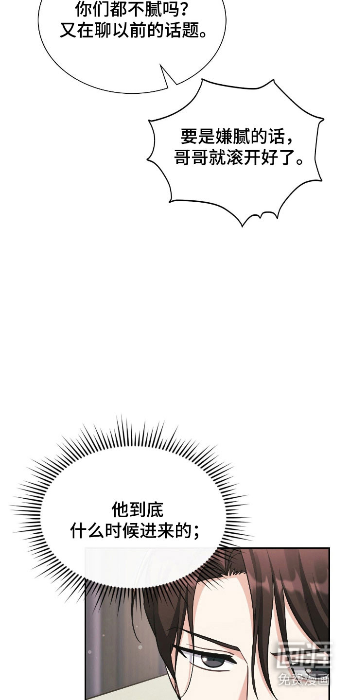 失控烙印漫画-图28