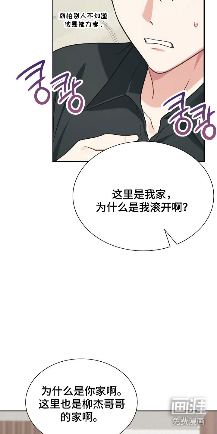失控烙印漫画-图29