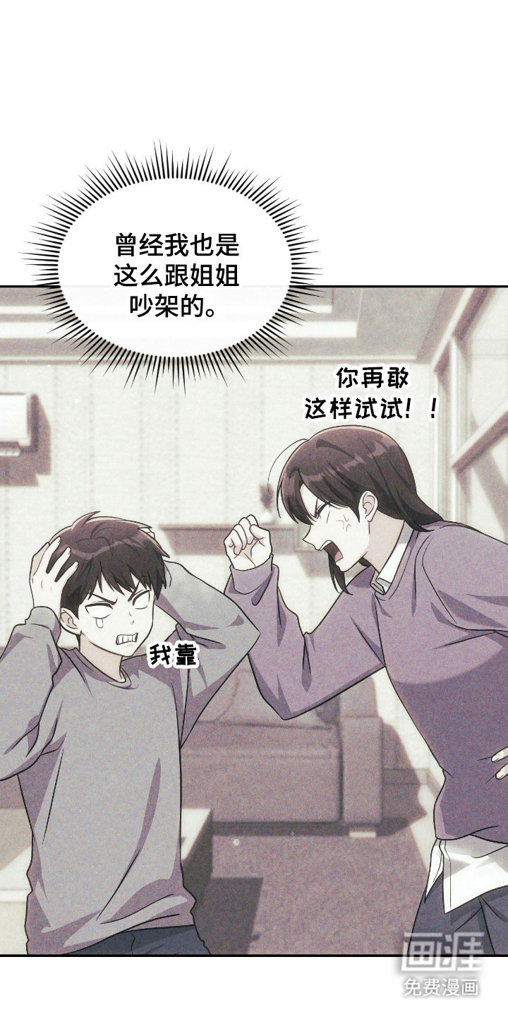 失控烙印漫画-图31