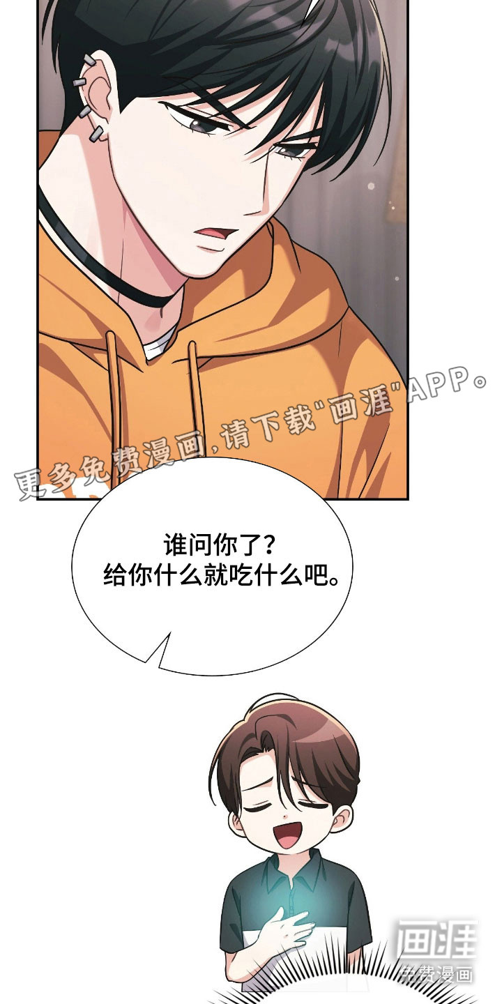 失控烙印漫画-图7