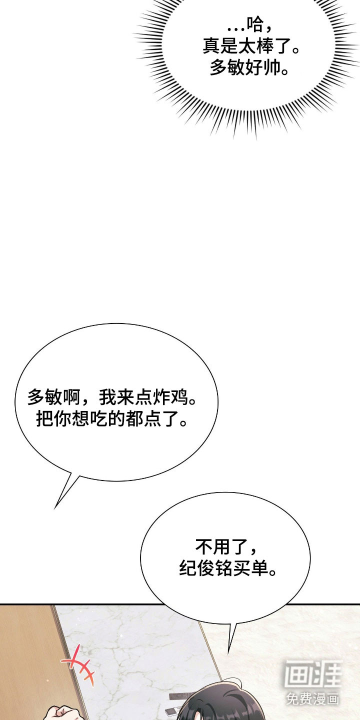 失控烙印漫画-图8