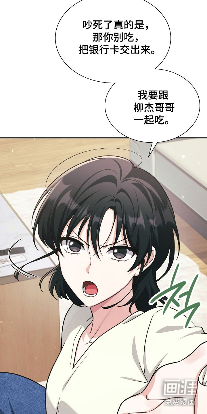 失控烙印漫画-图10