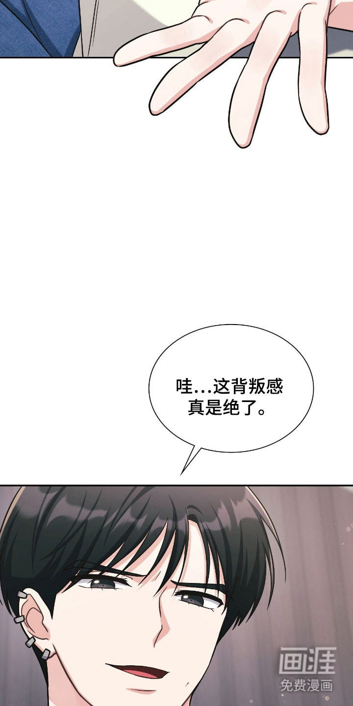 失控烙印漫画-图11
