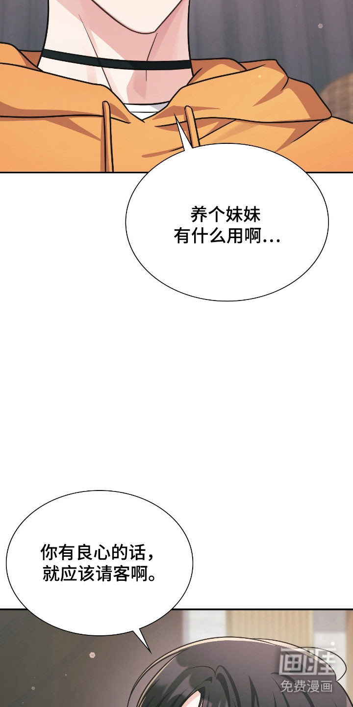 失控烙印漫画-图12