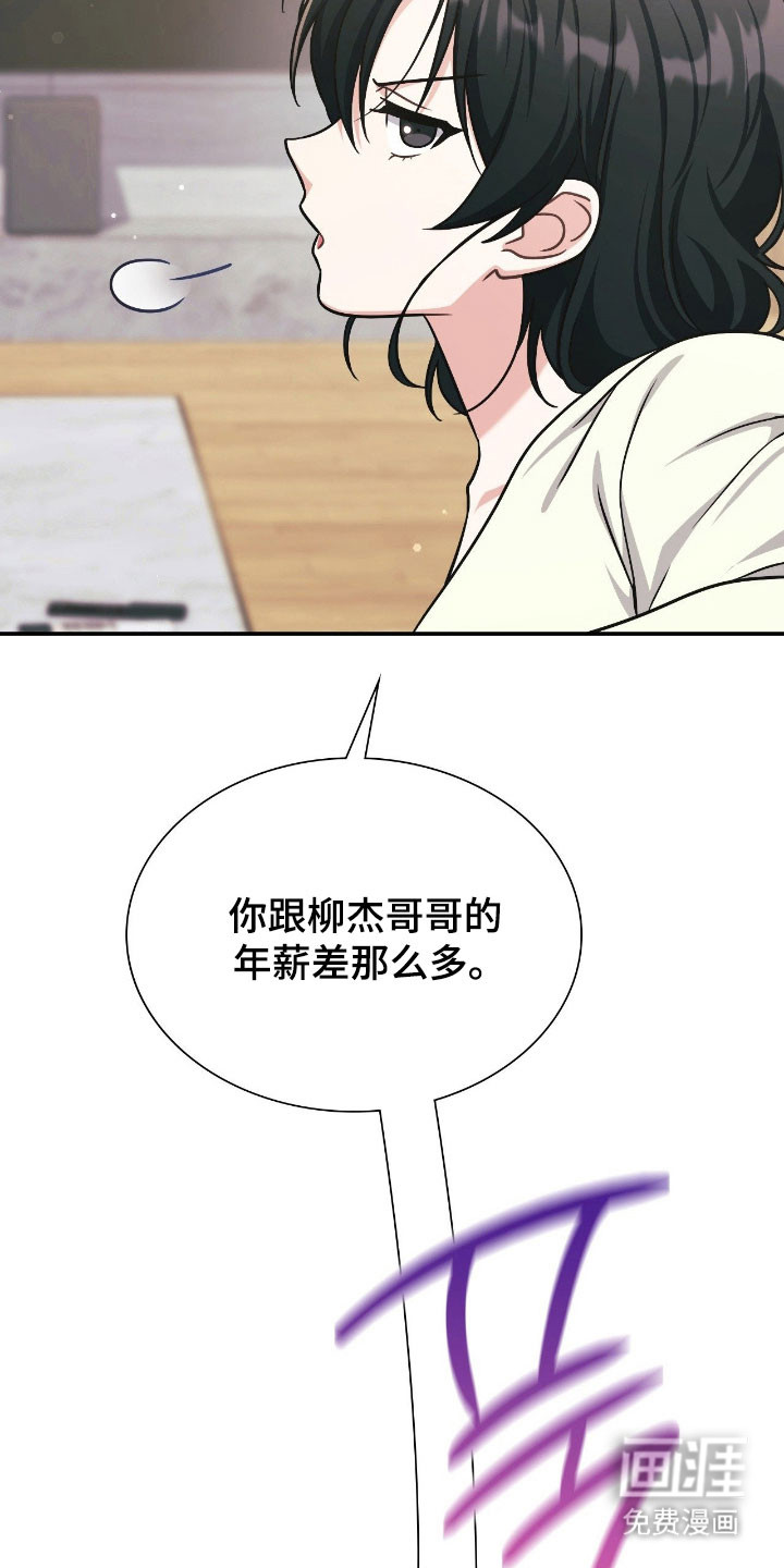 失控烙印漫画-图13