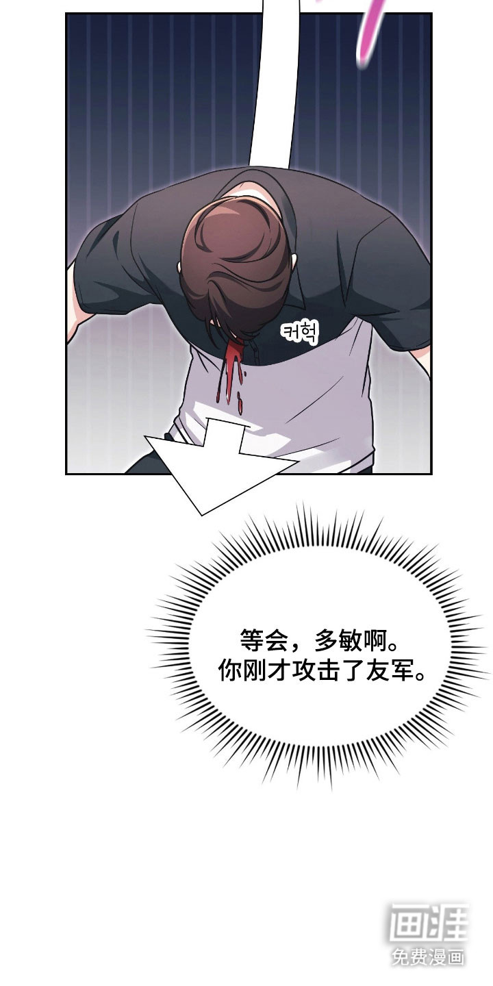 失控烙印漫画-图14
